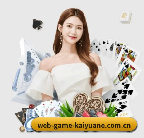 web-game-kaiyuane.com.cn APP 界面